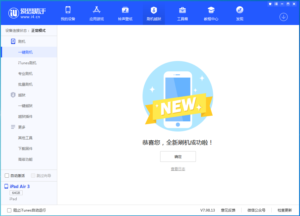 沁水苹果手机维修分享iOS 15.7.1 RC版升级_iOS 15.7.1 RC版一键刷机教程 