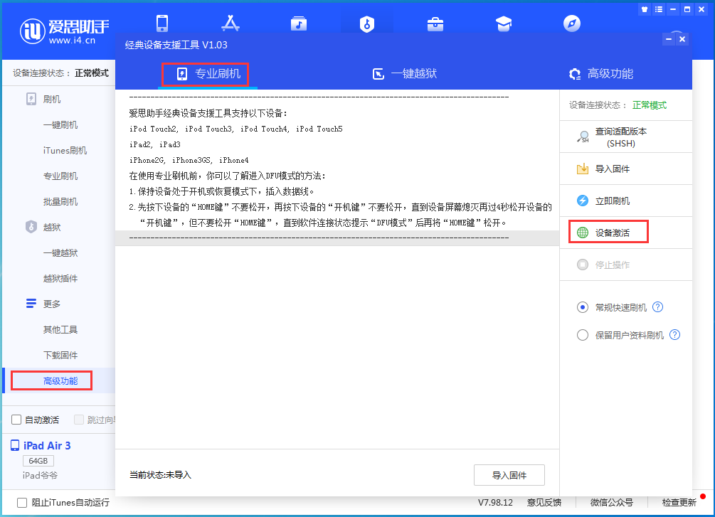 沁水苹果手机维修分享iOS 14.4正式版_iOS 14.4正式版一键刷机教程 