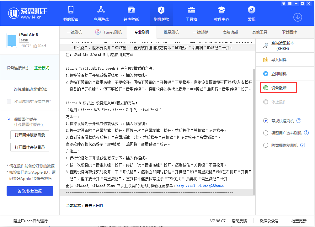 沁水苹果手机维修分享iOS 13.2.3正式版_iOS 13.2.3 正式版一键刷机教程 