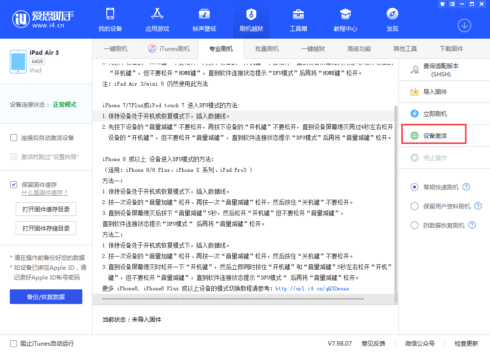 沁水苹果手机维修分享iOS 13.3 测试版_iOS 13.3 测试版一键刷机教程 